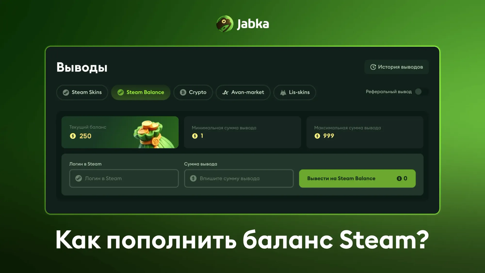 пополнение баланса стим