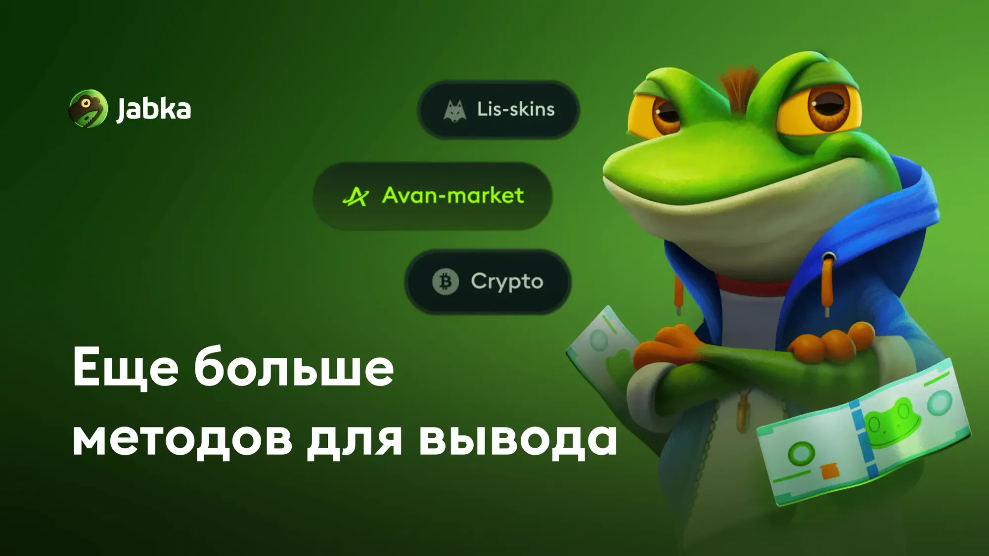 скины в крипту