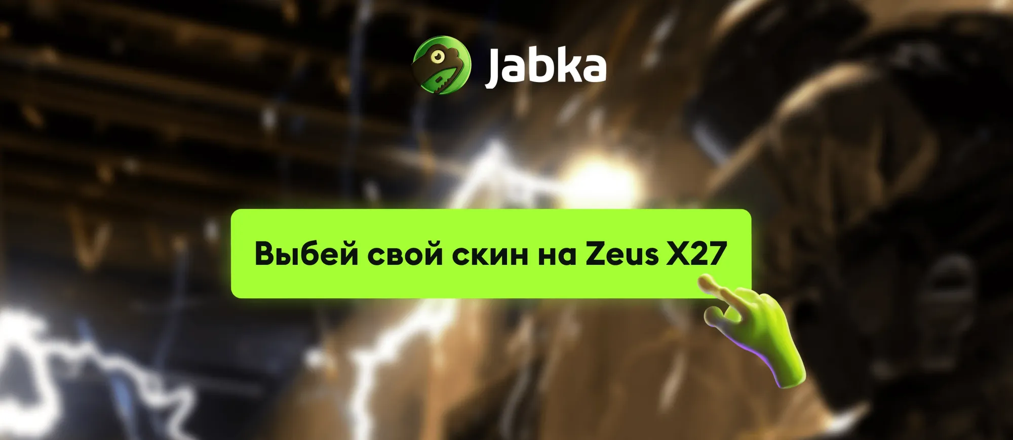 получить скин на зевс в кс 2