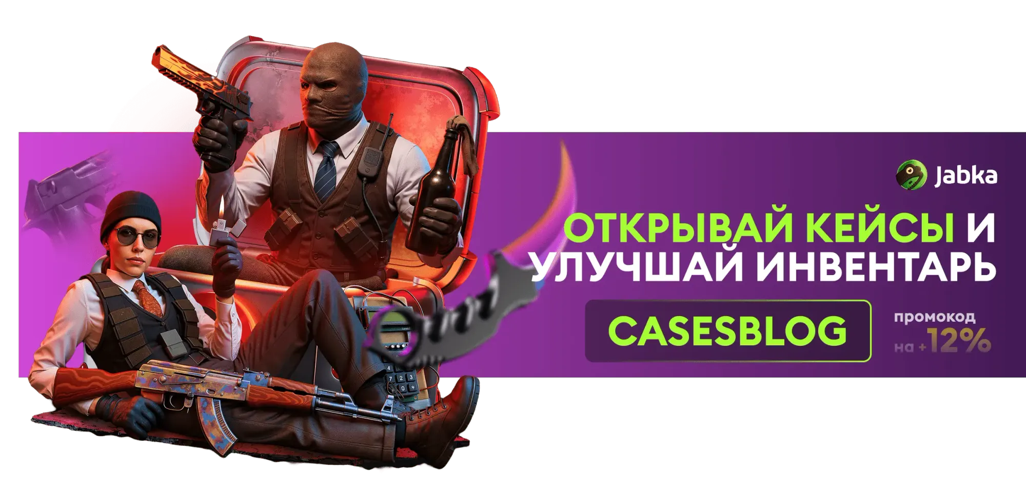 открытие кейсов