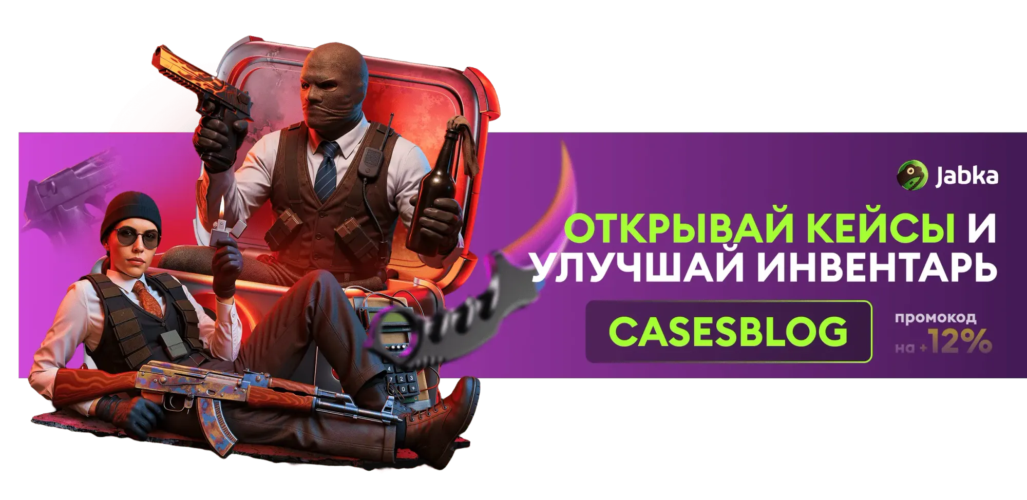 открыть лучшие кейсы