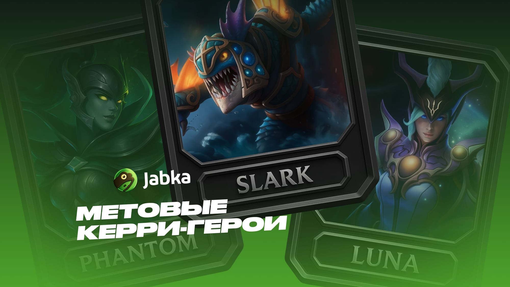 метовые керри дота 2