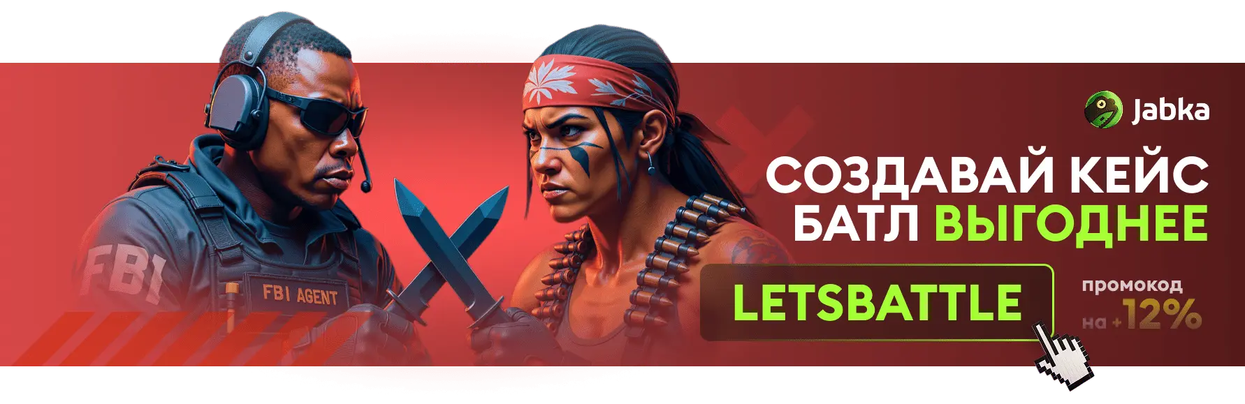 создать кейс батл