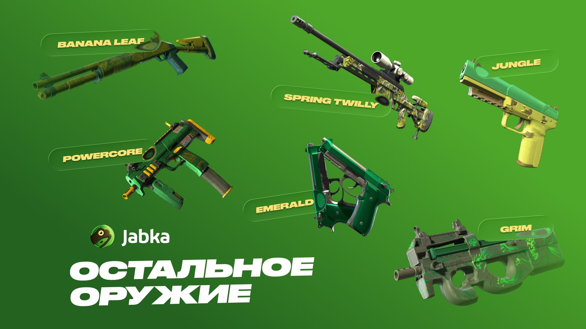 Скины зеленого цвета КС 2