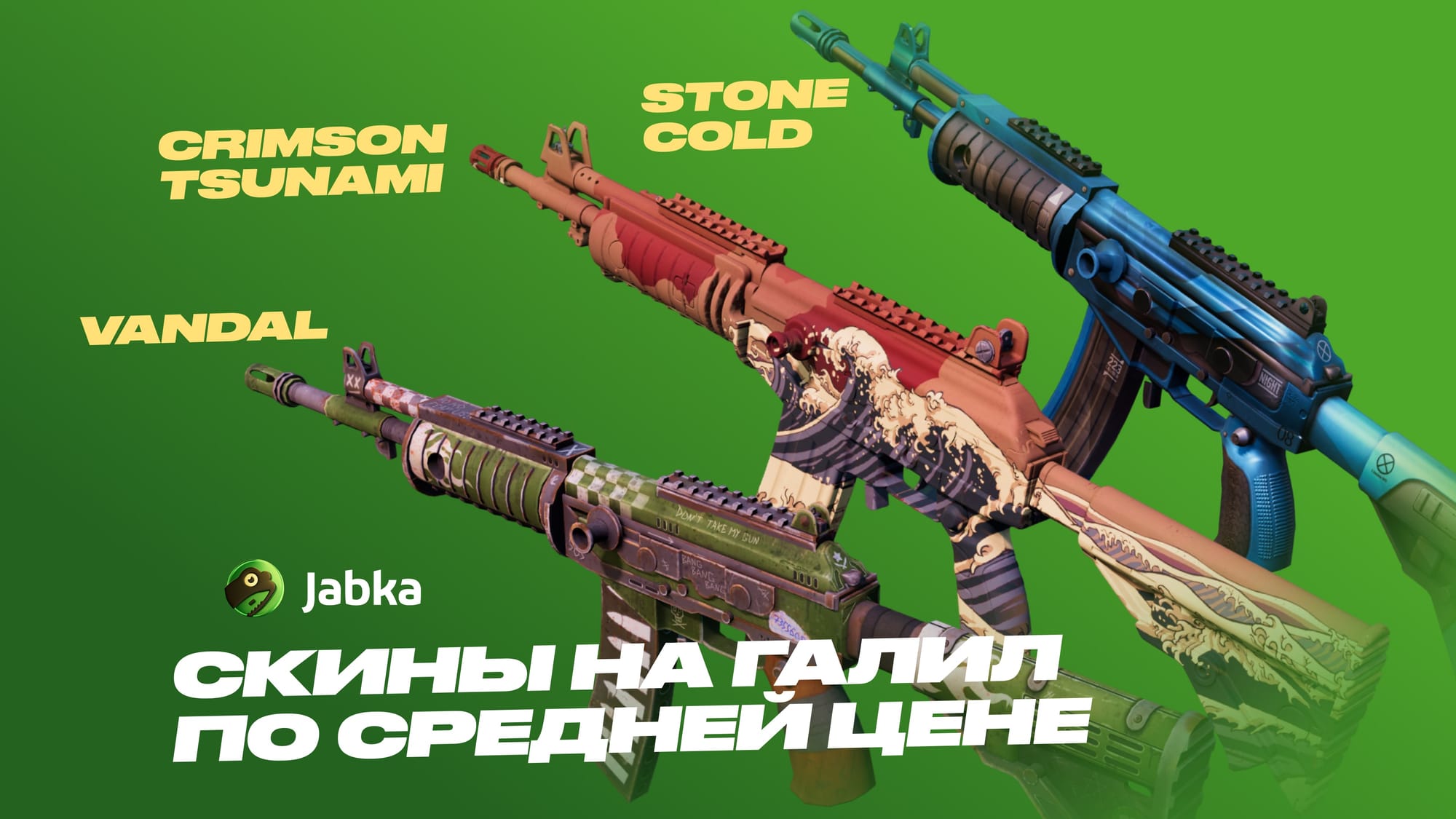 Скины на Галил по средней цене