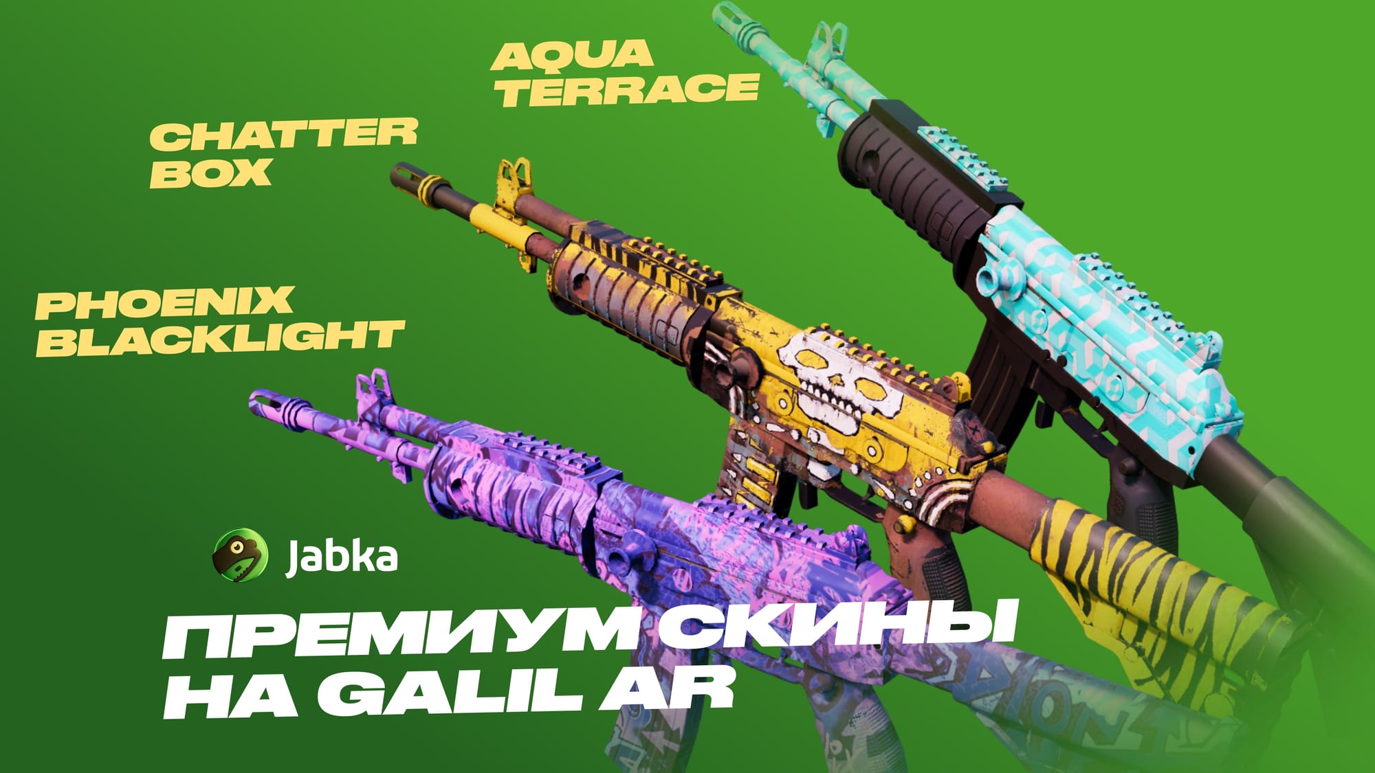 Дорогие скины на Galil AR