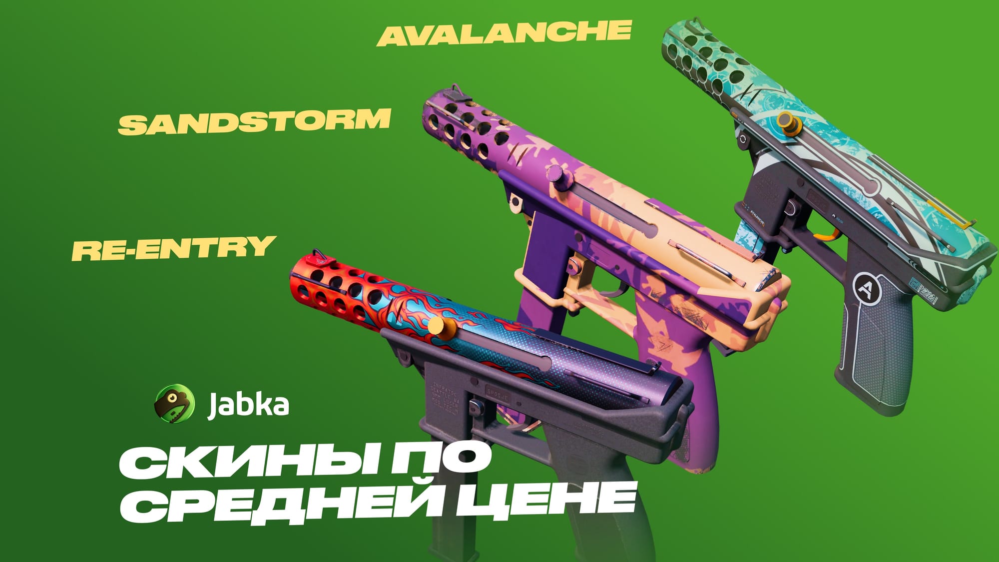 Недорогие скины на Тек-9