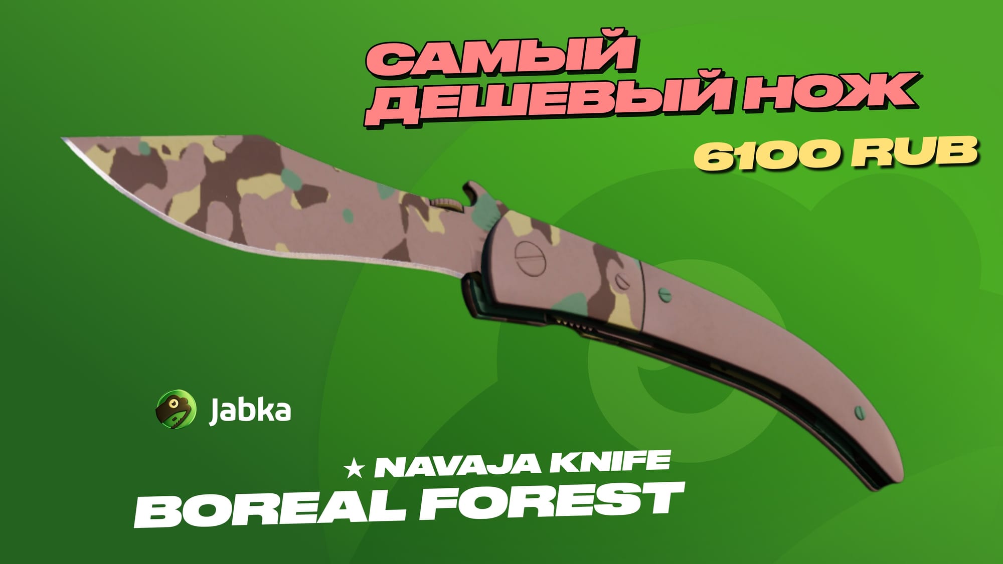 Самый дешевый нож в КС 2 - Navaja Knife Boreal Forest