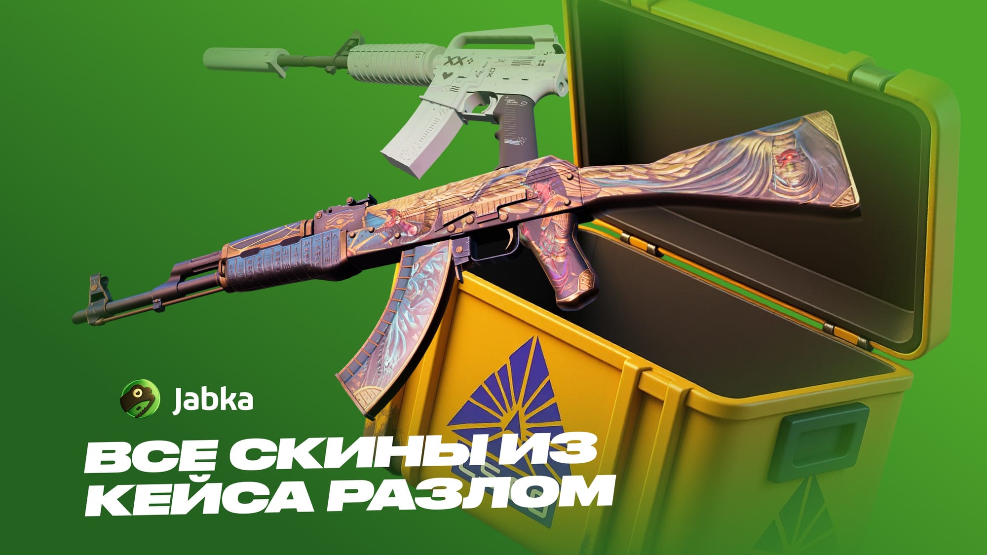 Все скины из кейса Разлом