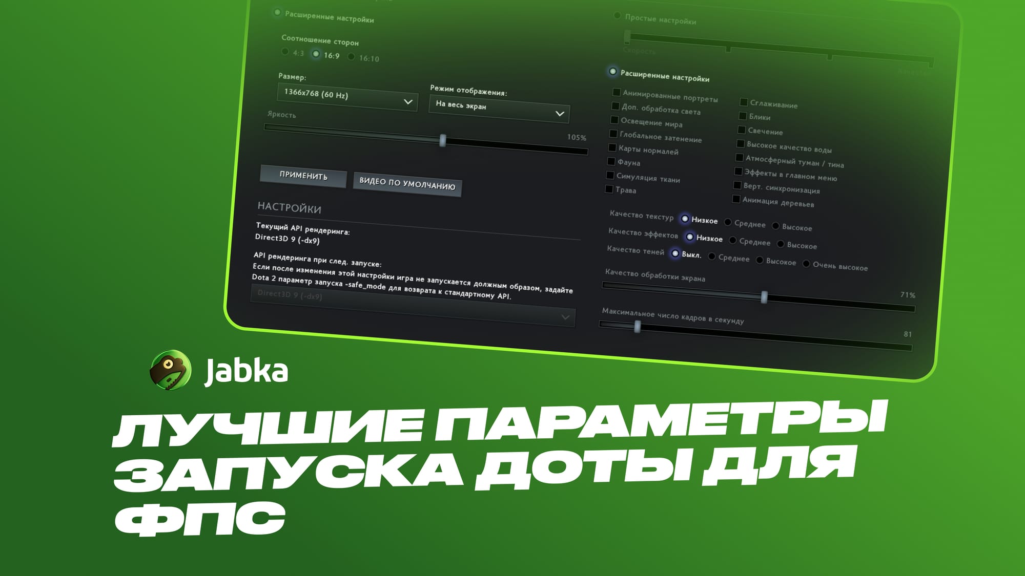 лучшие параметры запуска доты 2 для фпс