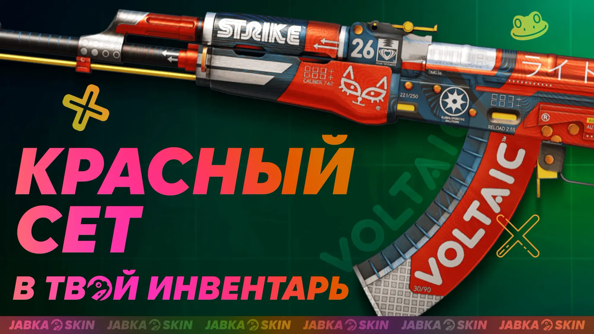 Скины КС: красный сет в твой инвентарь