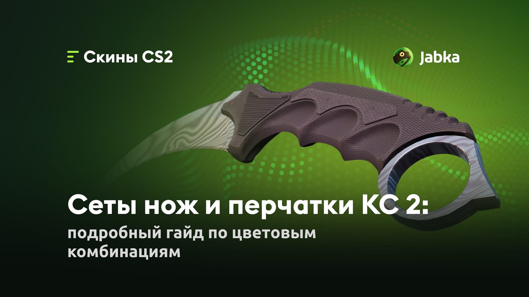 Сеты нож и перчатки КС 2 – лучшие сочетания