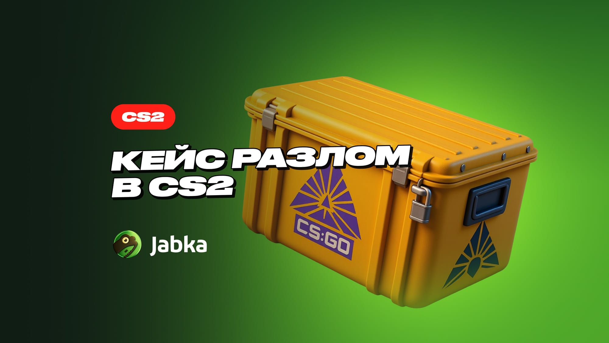 Кейс Разлом в CS 2: полный обзор скинов и цен