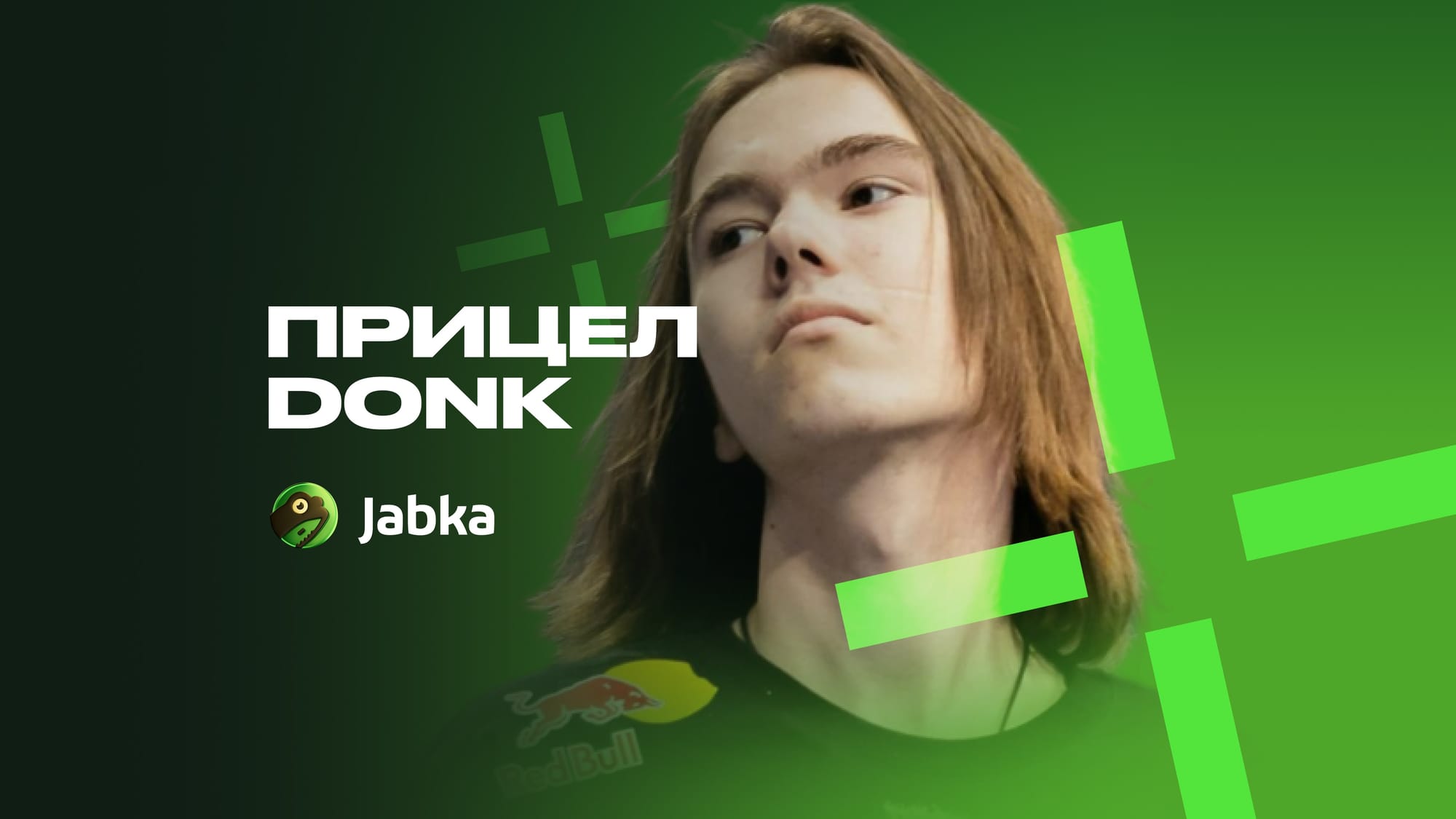 Прицел Донка в CS 2: код и настройки