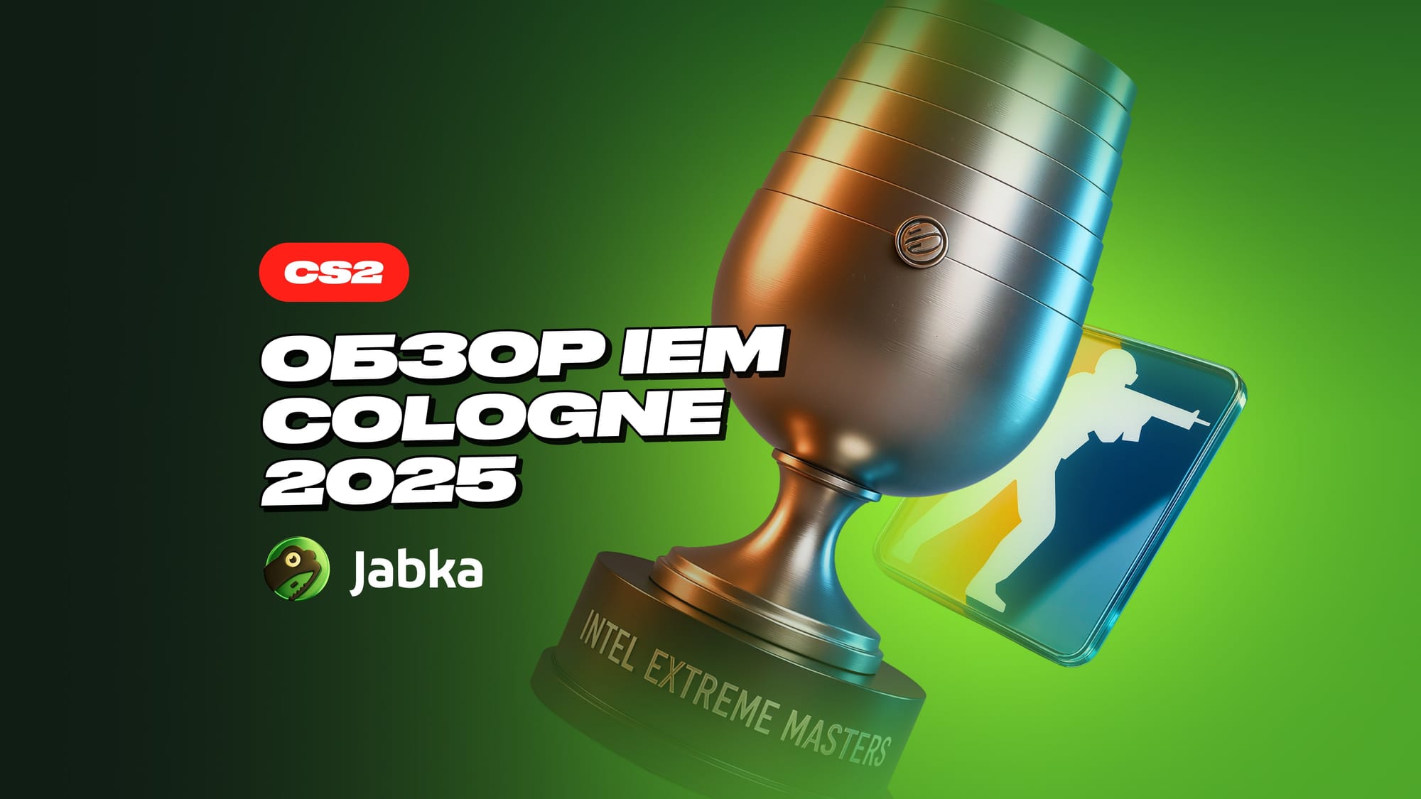 IEM Cologne 2025: обзор турнира