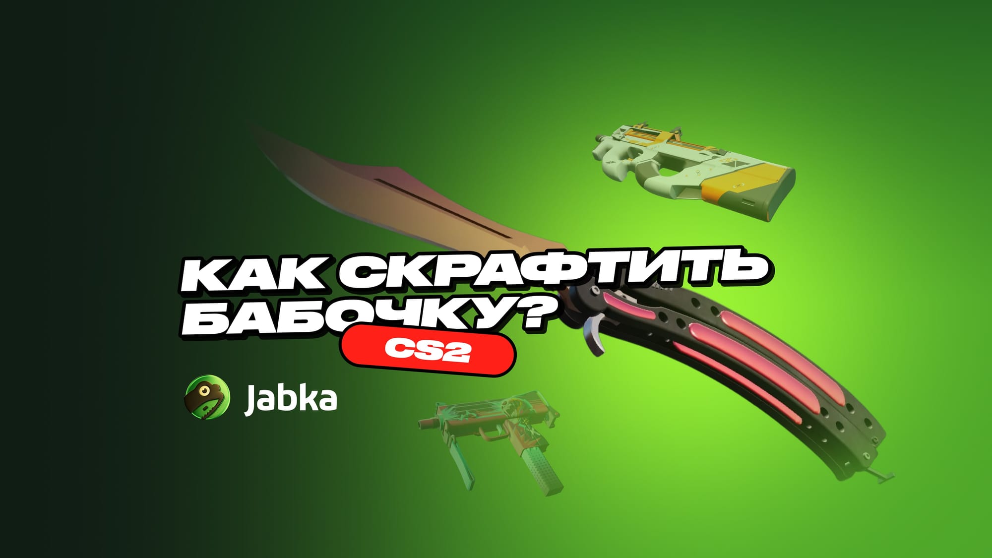 Крафт ножа Бабочки в КС 2: как сделать и что нужно?