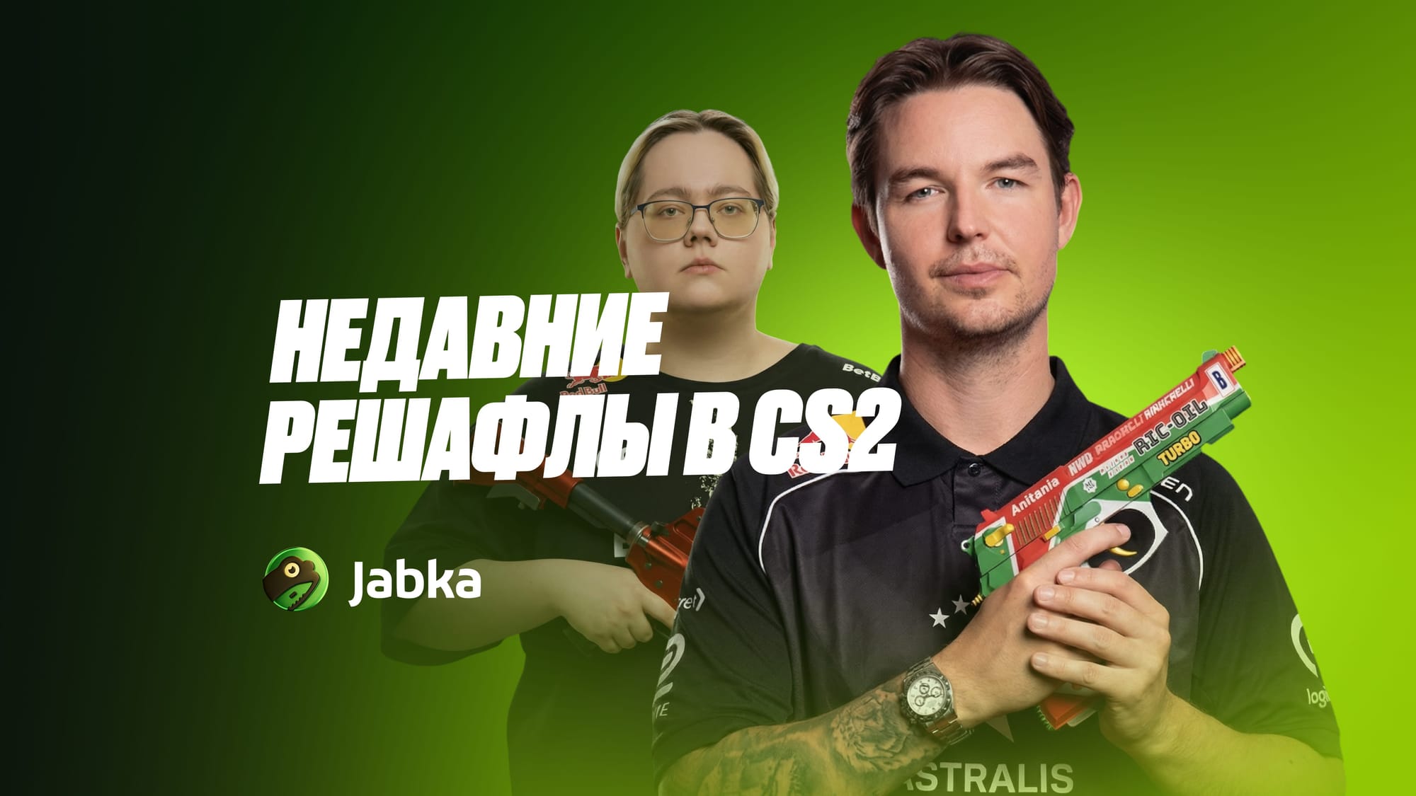 Недавние решафлы в КС 2: Team Spirit, Astralis и другие изменения