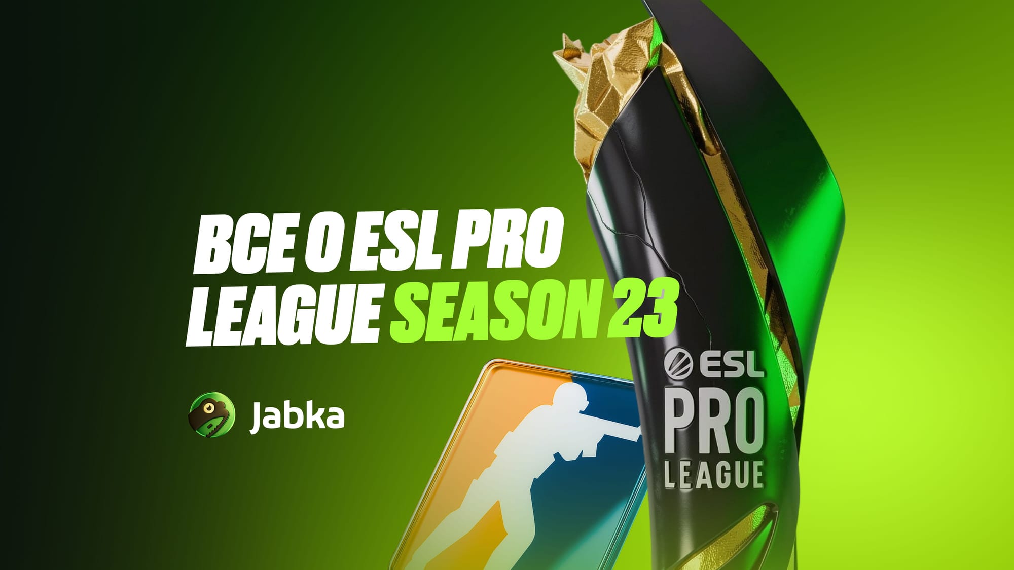 ESL Pro League Season 23: расписание, формат и участники