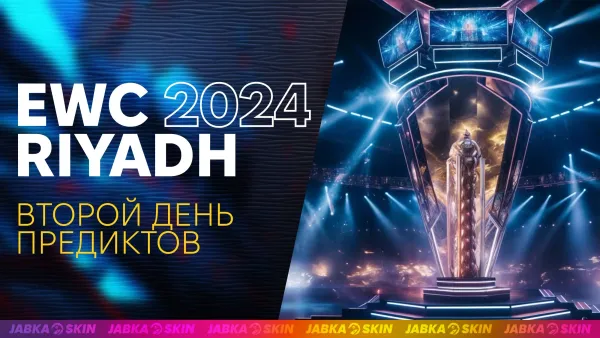 Esports World Cup 2024 вместе с JABKASKIN: День 2
