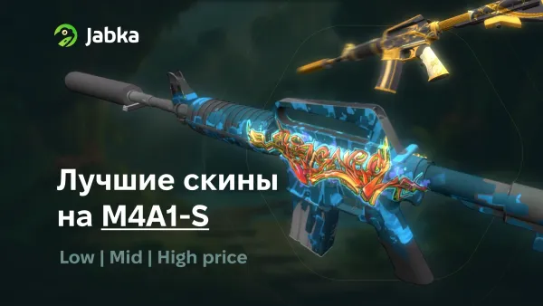 Самые лучшие скины на M4A1-S: от дешевых к дорогим