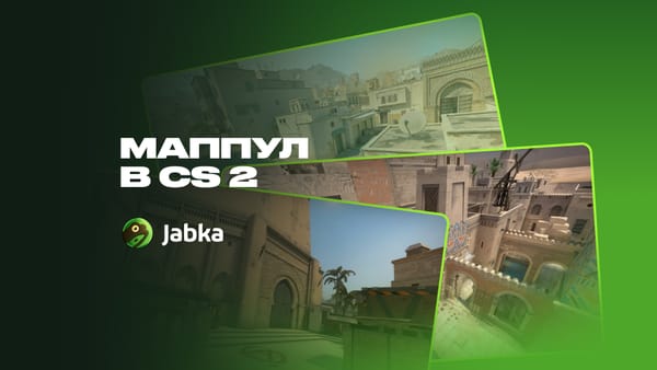 Маппул КС 2: актуальные карты и изменения