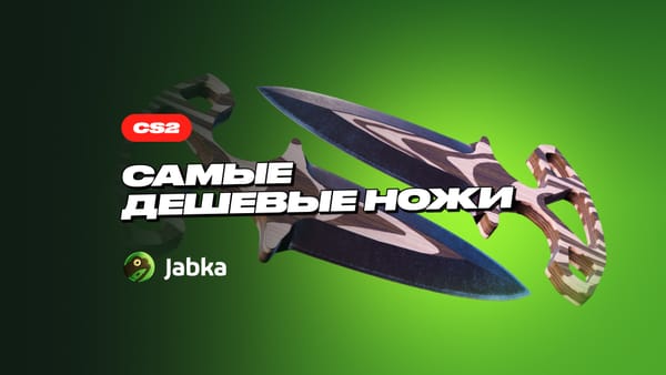 Самый дешевый нож в КС 2: лучшие варианты под скромный бюджет