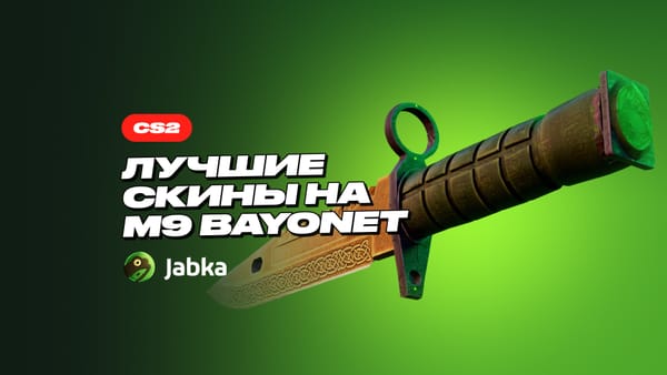 Лучшие скины на M9: что выбрать в инвентарь?
