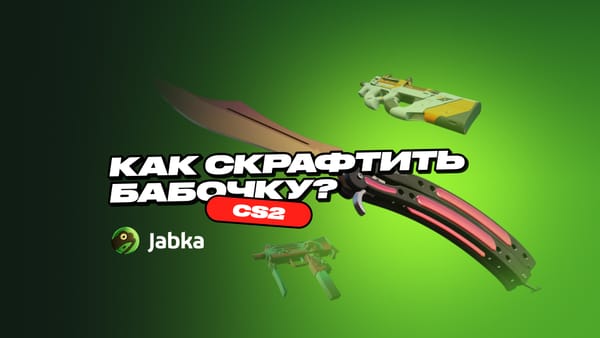 Крафт ножа Бабочки в КС 2: как сделать и что нужно?