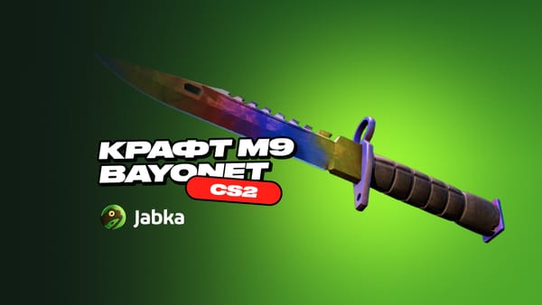 Крафт М9 в КС 2: как сделать и что нужно