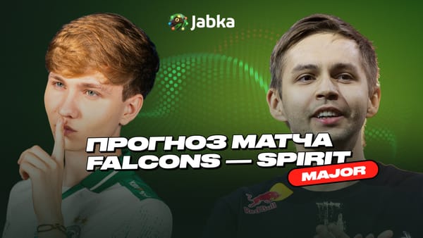 Falcons - Spirit: прогноз матча плей-офф StarLadder Budapest Major