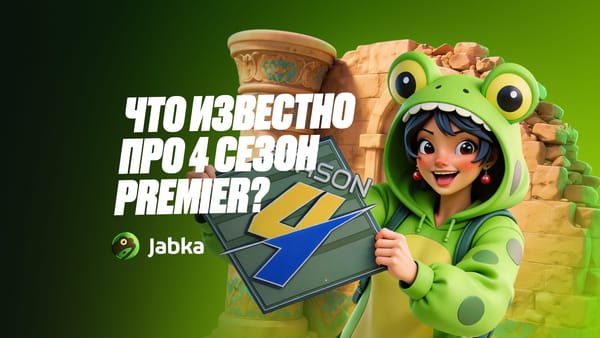 Premier Season 4: что поменялось и чего ждать от сезона?