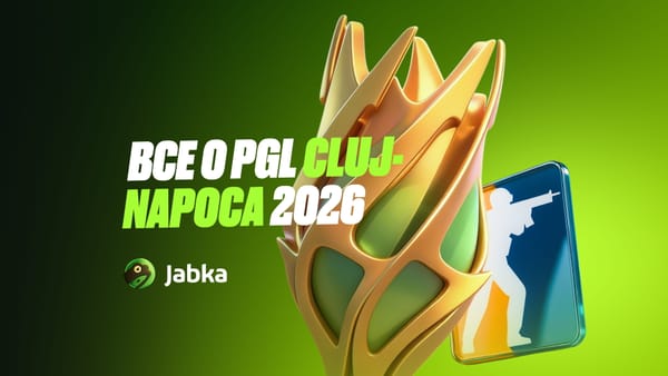 PGL Cluj-Napoca 2026: формат, участники и расписание