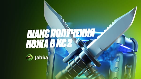 Шанс выпадения ножа в КС 2: вся правда о вероятности дропа