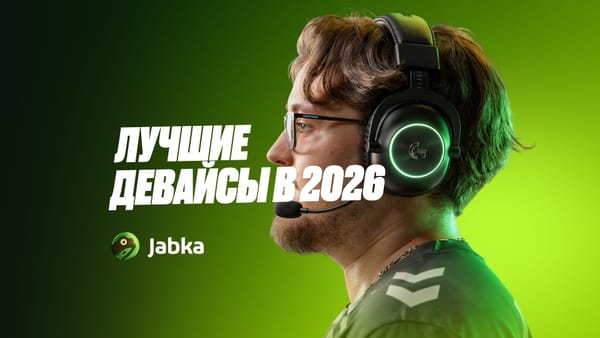 Лучшие девайсы для КС 2 в 2026 году: полный гайд по выбору