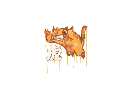 Sealed Graffiti | Toy Tiger