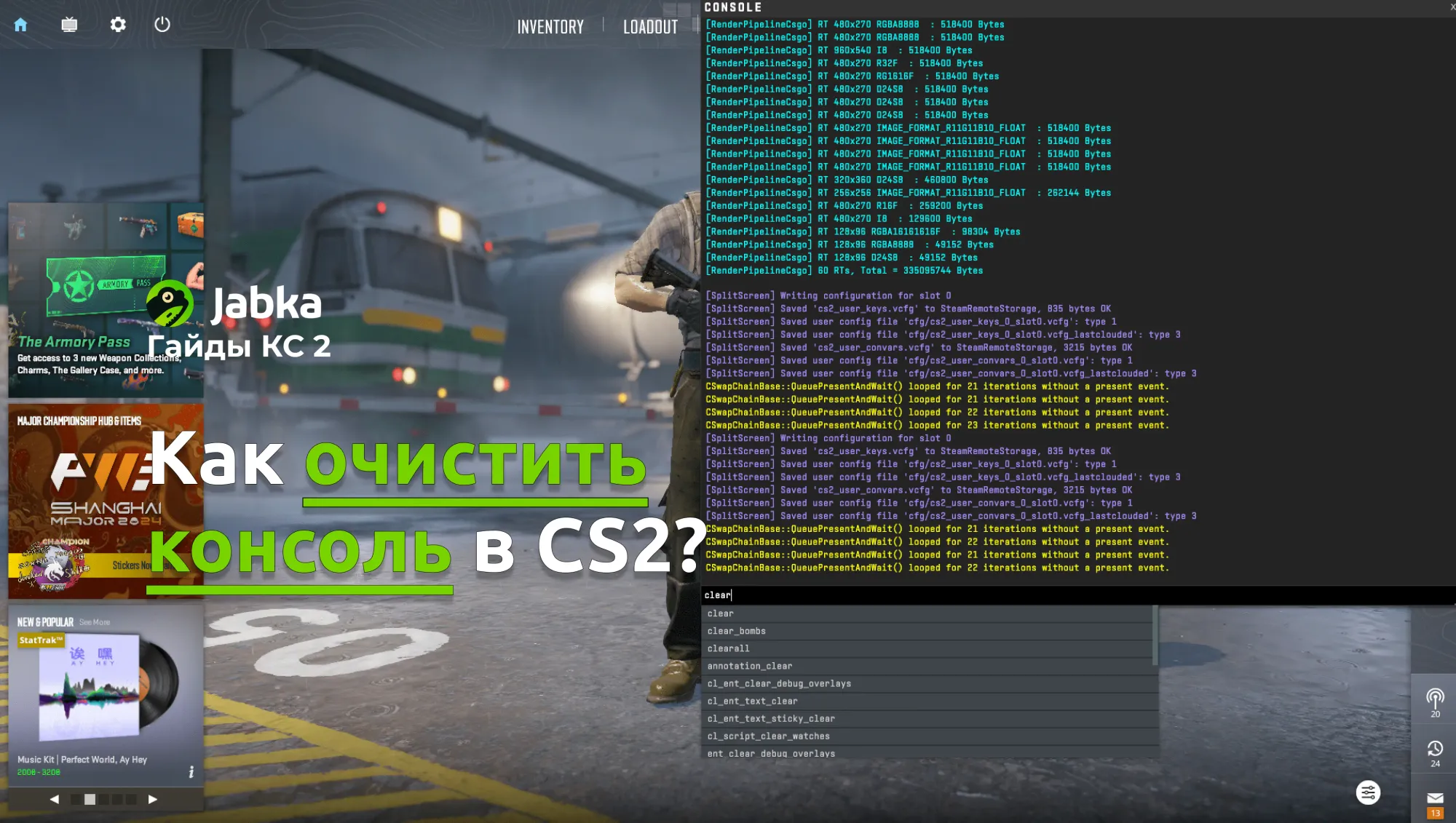 Как очистить консоль в CS2