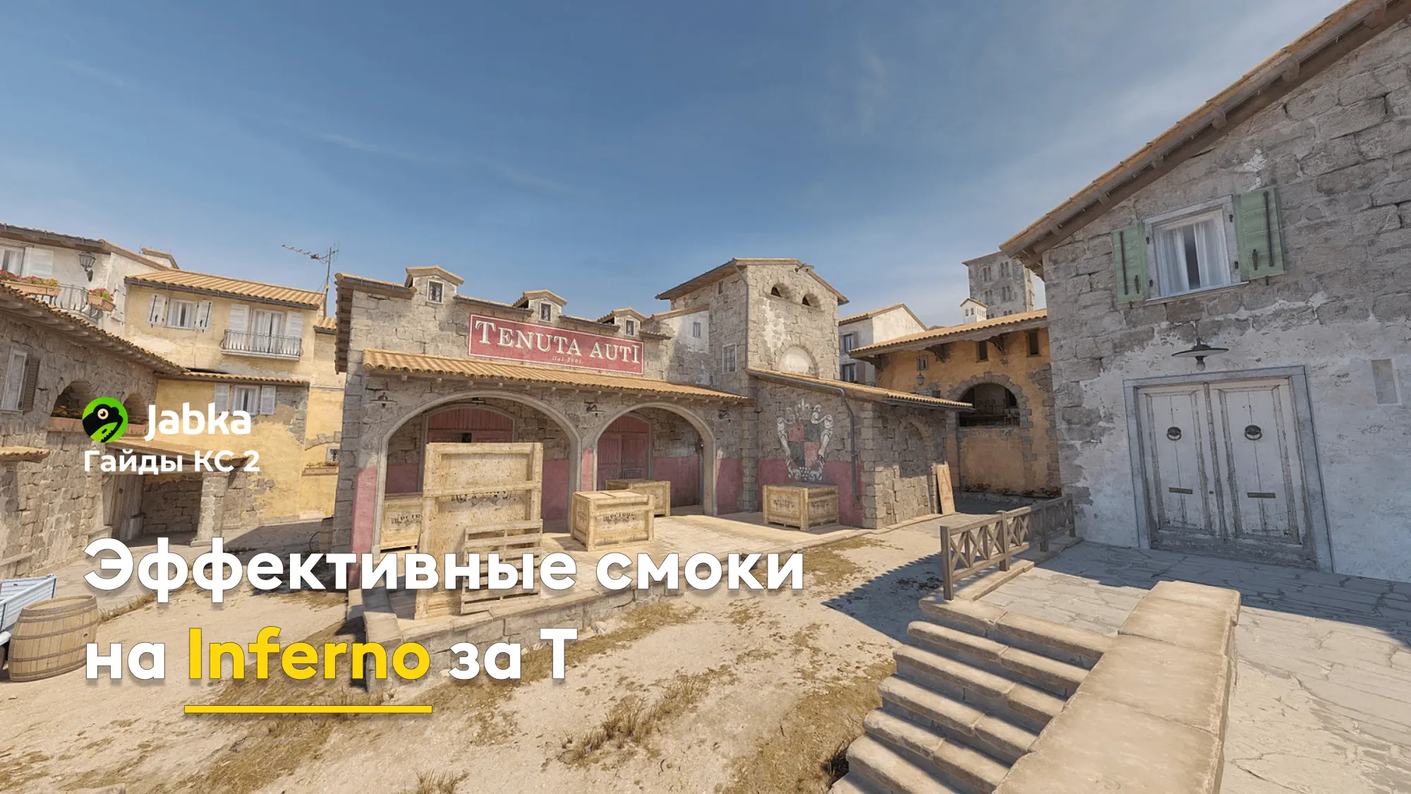 Эффективные смоки на Inferno за T в CS2