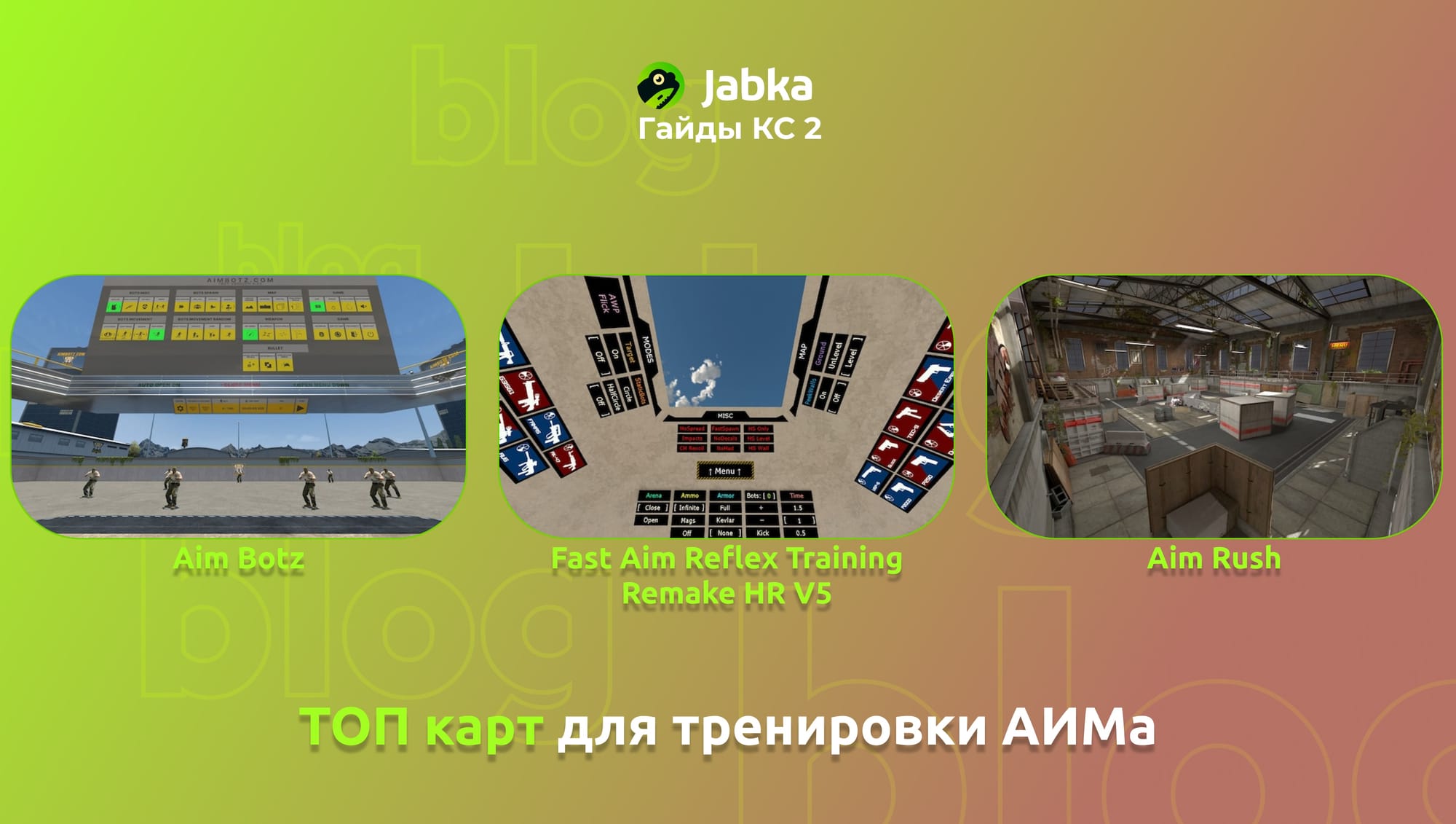 лучшие карты для тренировки аима