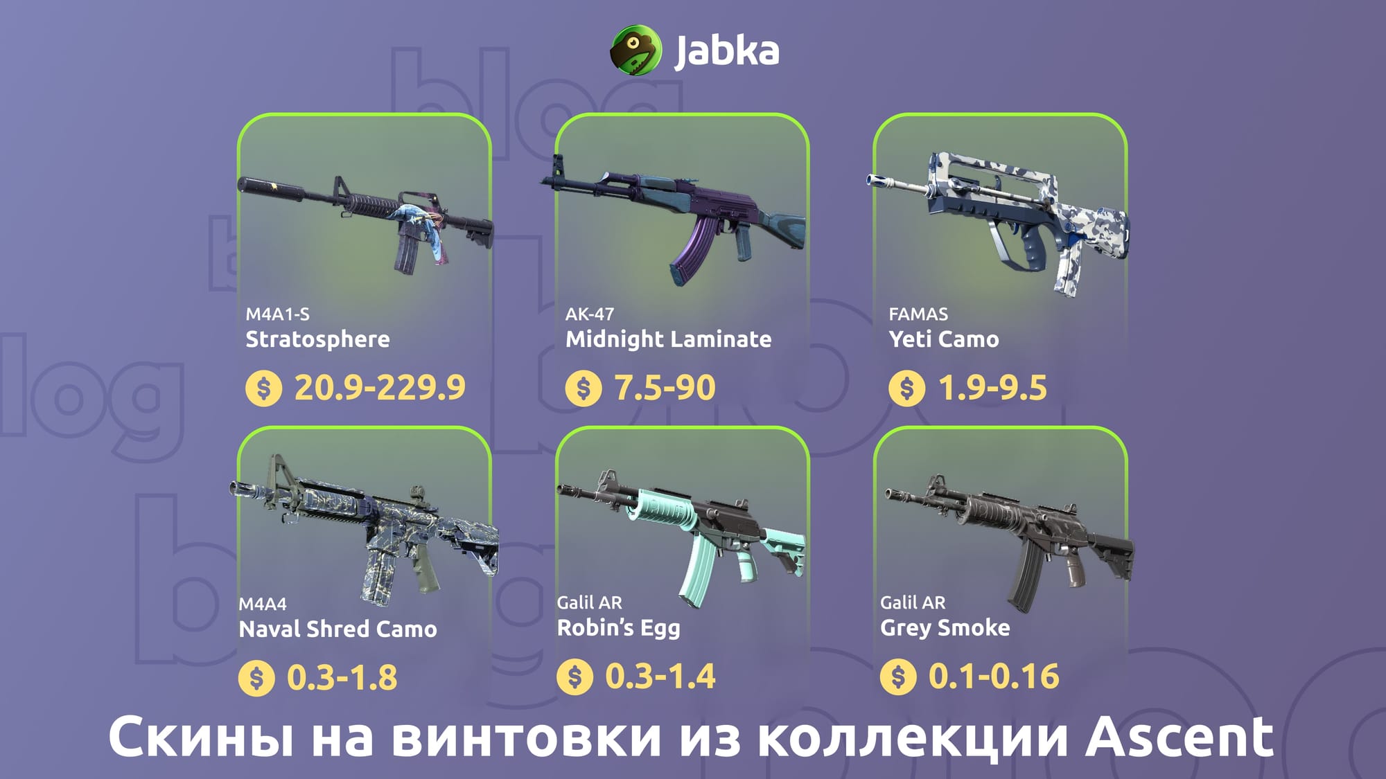 скины на винтовки из коллекции ascent