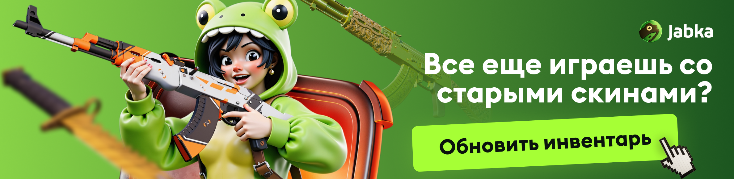 Обновить инвентарь