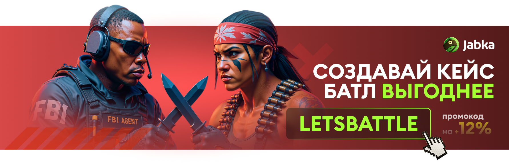 Создать батл