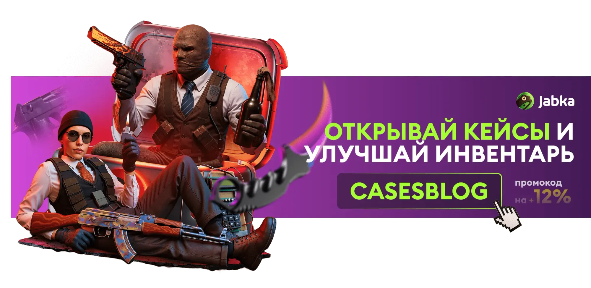 открыть кейсы