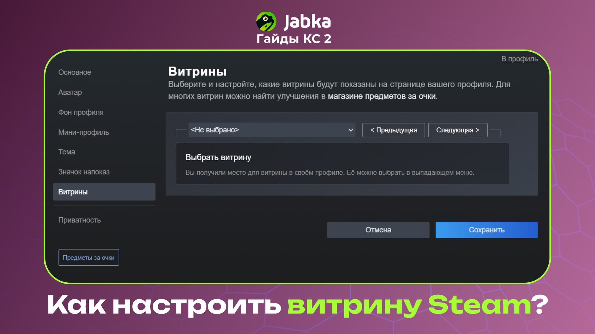 Как настроить витрину в Стиме