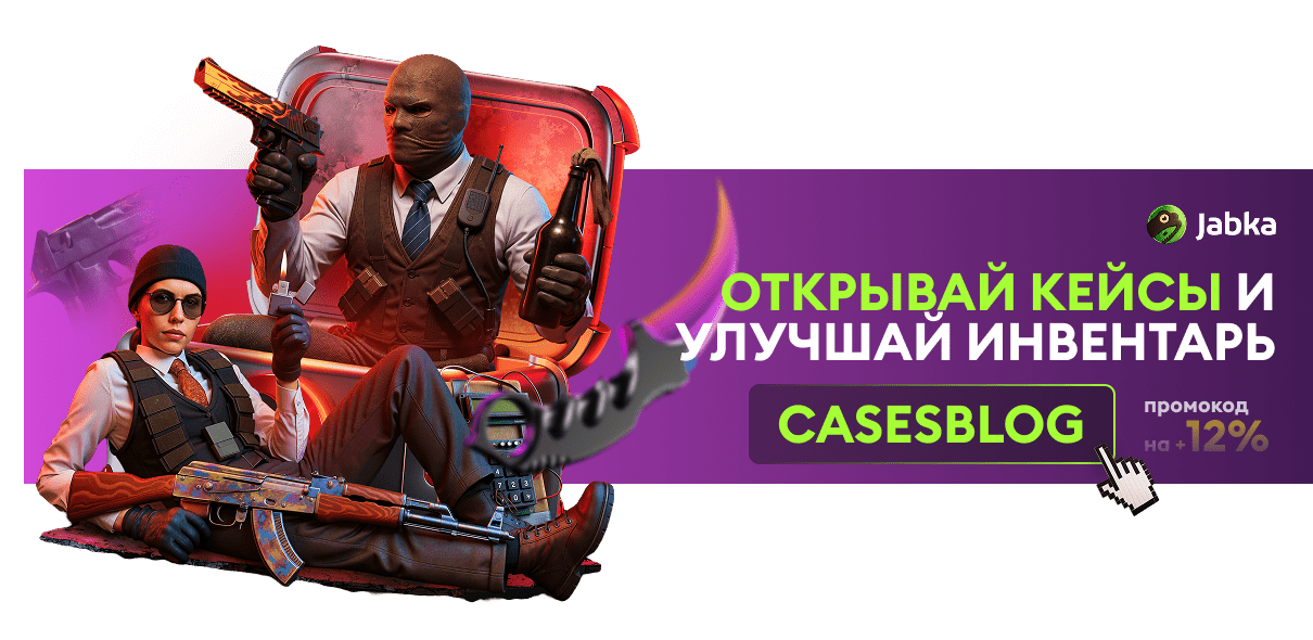 открыть кейсы CS 2