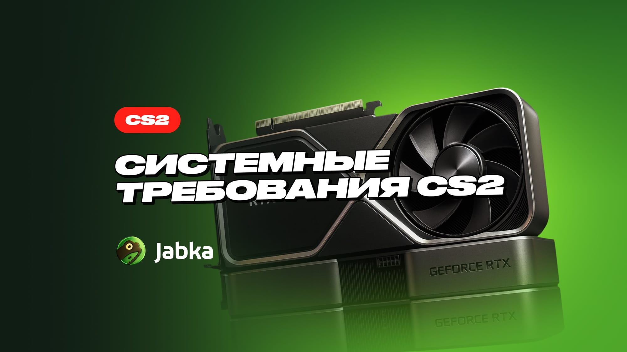 Системные требования КС 2: что нужно для запуска Counter-Strike 2 в 2025